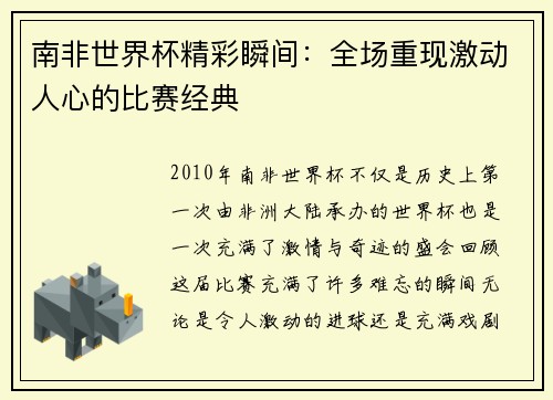 南非世界杯精彩瞬间：全场重现激动人心的比赛经典